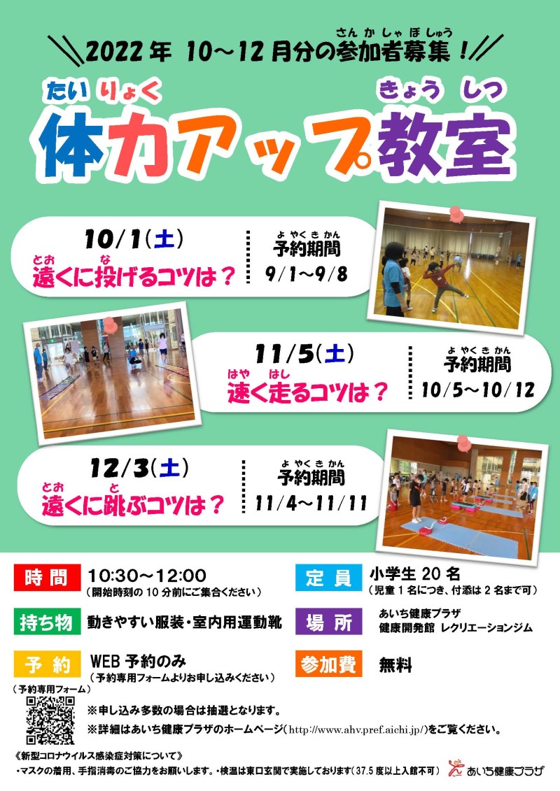 体力アップ教室 小学生対象 目的から探す 公式 あいち健康プラザ