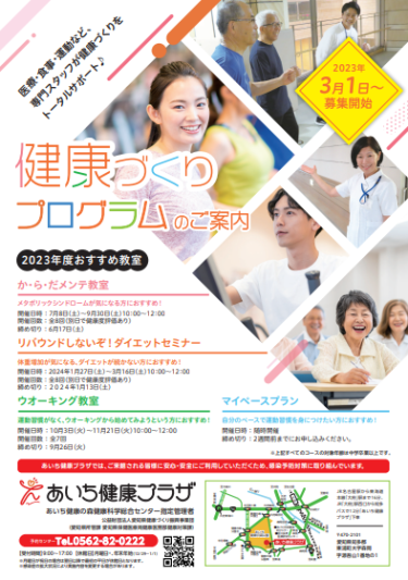 健康づくり教室