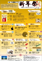1/4（日）　新年祭　開催のご案内
