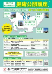 令和7年度　健康公開講座のご案内