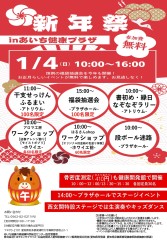 1/4（日）　新年祭　開催のご案内