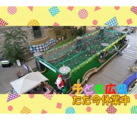 アトリウム「子ども広場」のご案内