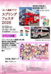 3/22（日）開催！スプリングフェスタのご案内
