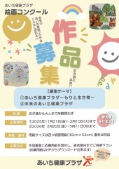 第3回　絵画コンクールのご案内