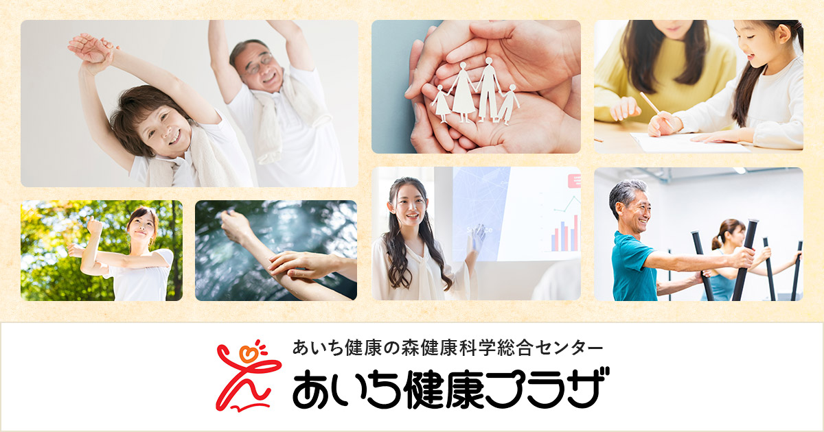 開館スケジュール・時間・料金【公式】あいち健康プラザ